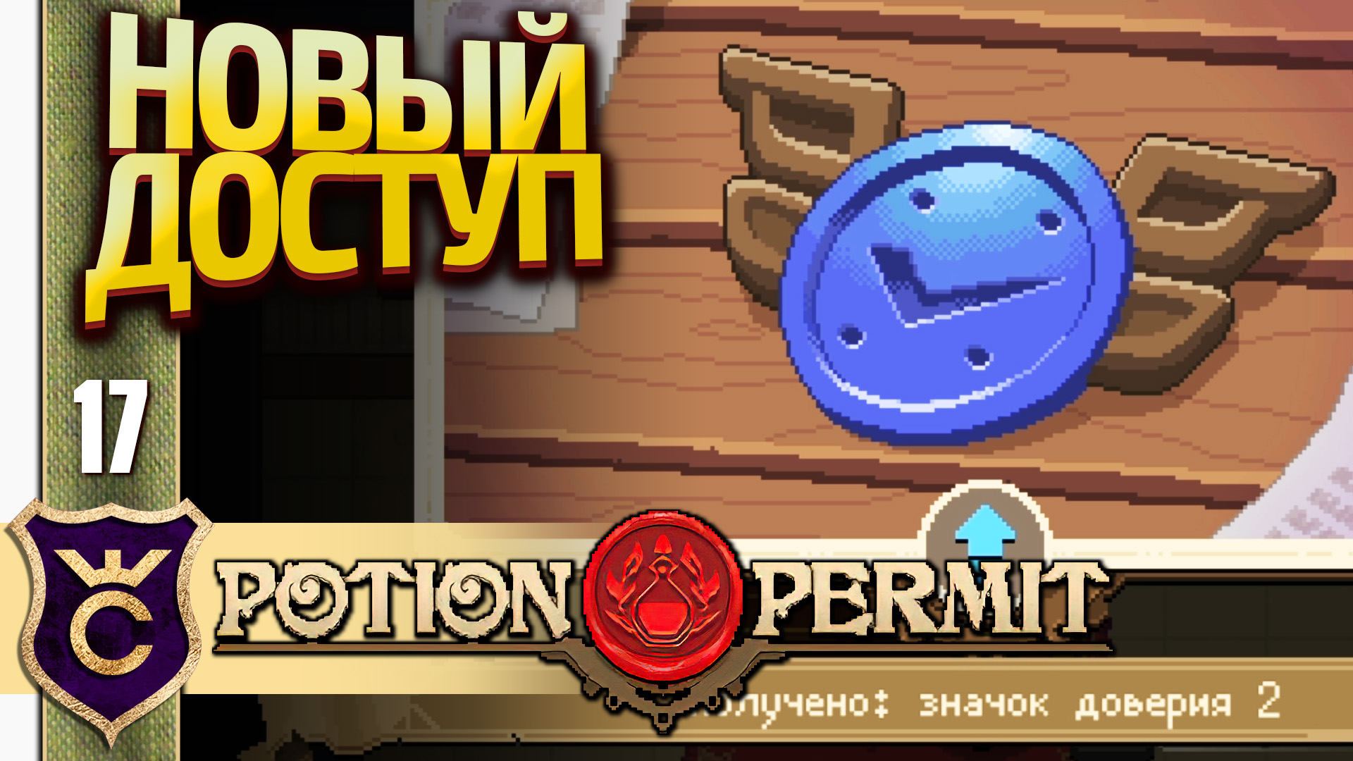 Potion permit