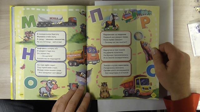 07 Про машины малышам смотреть онлайн