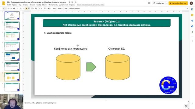 FAQ по 1с: №4 Основные ошибки при обновлении 1с. Ошибка формата потока #1С, #алгоритмы, #курсы