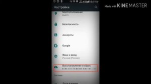 Как сделать сброс настроек на телефоне.