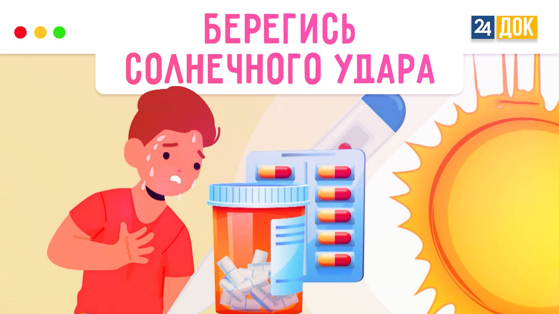 Как избежать солнечного удара?