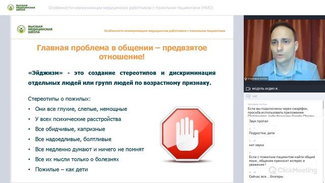 Особенности коммуникации медицинских работников с пожилыми пациентами