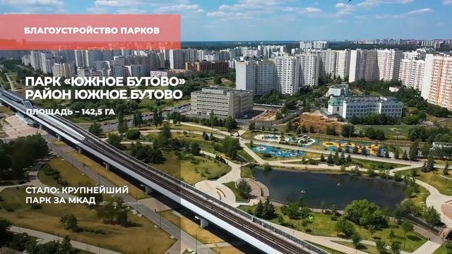 Благоустройство парков Москвы