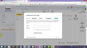 Как создать и найти почту в яндексе