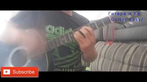 Как играть: Честный- Прости мама, на гитаре. Аккорды и текст