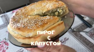Самый вкусный Капустный пирог Из слоеного дрожжевого теста