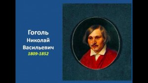 ЧИТАЕМ КЛАССИКУ ВМЕСТЕ: ГОГОЛЬ