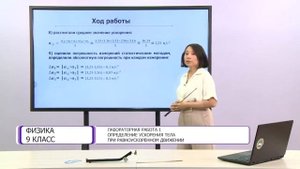 Физика. 9 класс. Лабораторная работа 1. Определение ускорения тела при равноускоренном движении