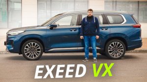 Так было можно? Что не так с китайским премиумом? Exeed VX | Наши тесты