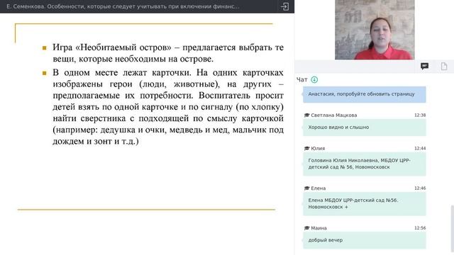 Е. Семенкова. Особенности, учитывающиеся при включении ФГ в образовательный процесс дошкольников