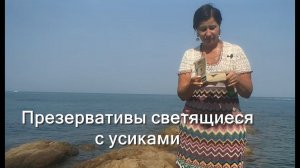 Презервативы светящиеся с усиками