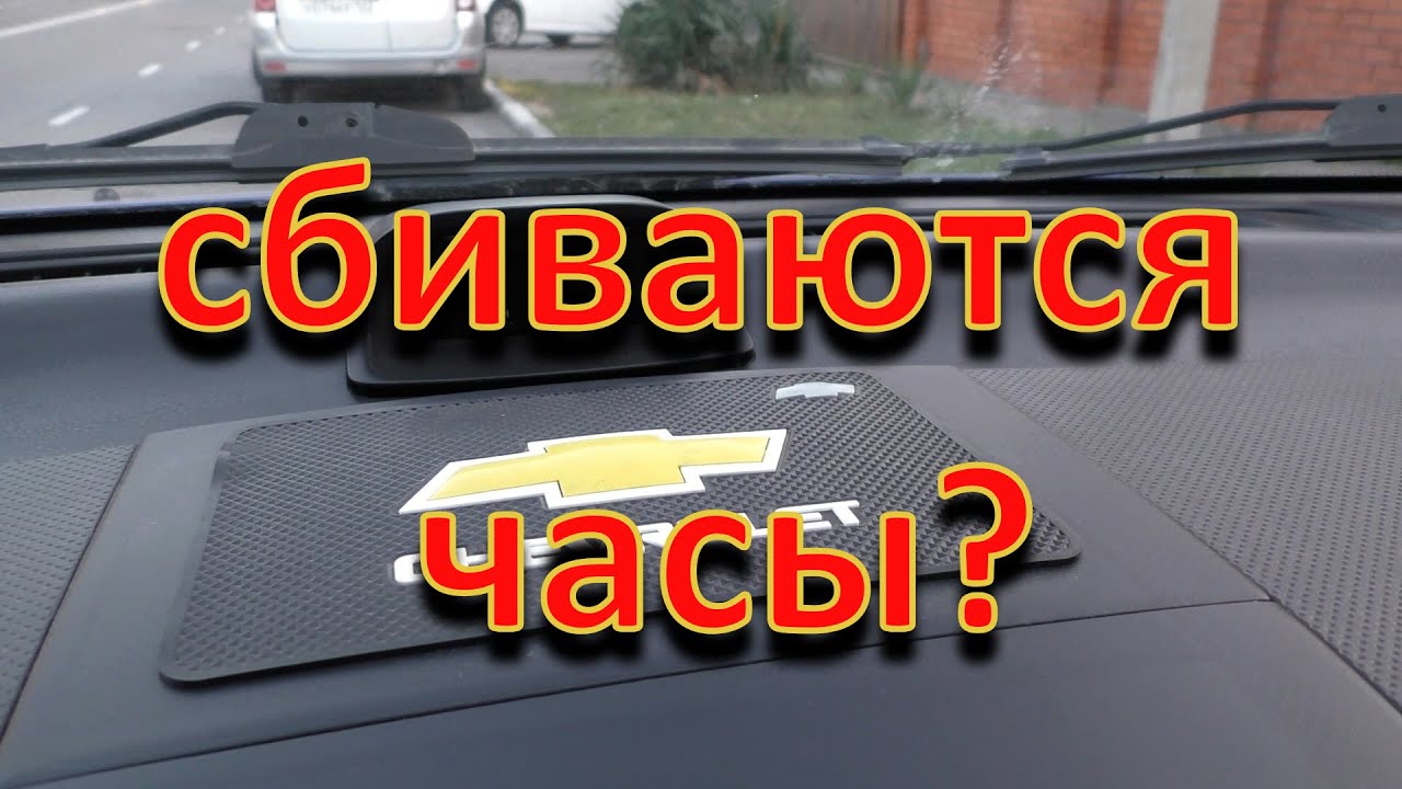 Часы Chevrolet Aveo ремонт своими руками!. смотреть онлайн