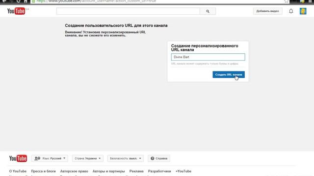Как сделать красивый адрес канала? 2014 смотреть онлайн