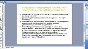 Регистрация права собственности в порядке наследования. НАСЛЕДСТВО