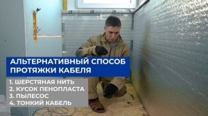 Порвали протяжку в гофре...Что делать? | Прокладка проводки тёплого пола