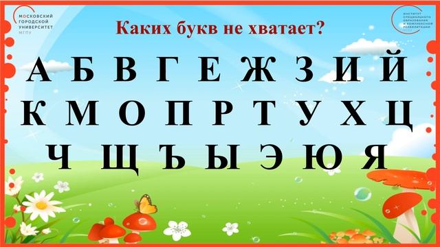 1 класс. Русский язык. Что такое алфавит ?