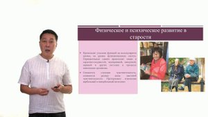 4.6 Пожилой возраст и старость.mp4