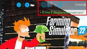 МНОГО ДЕНЕГ ЗА КОНТРАКТ УДОБРЕНИЕ!!! Я БОГАТ В ФЕРМЕР 2022 (Farming Simulator 2022)