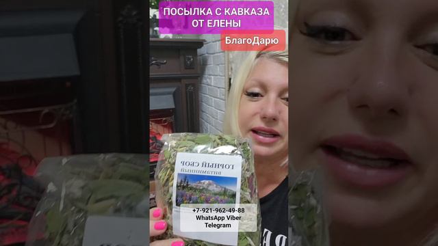 ПОСЫЛКА ПОДАРКИ от Елены с Кавказа  РАСПАКОВКА #онлайн Светлана ВЕДА