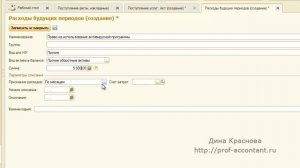 Расходы будущих периодов в 1С