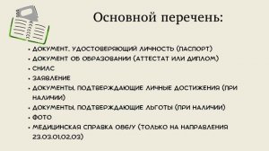 Правила подачи документов в 2024 году