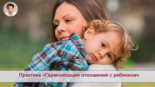 Гармония отношений с ребенком