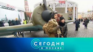 «Сегодня в Москве»: 7 ноября 2022 года