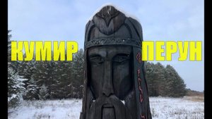 Кумир славянского бога Перуна на реке Реж. Осенняя прогулка 2020. На Соболе 4х4.