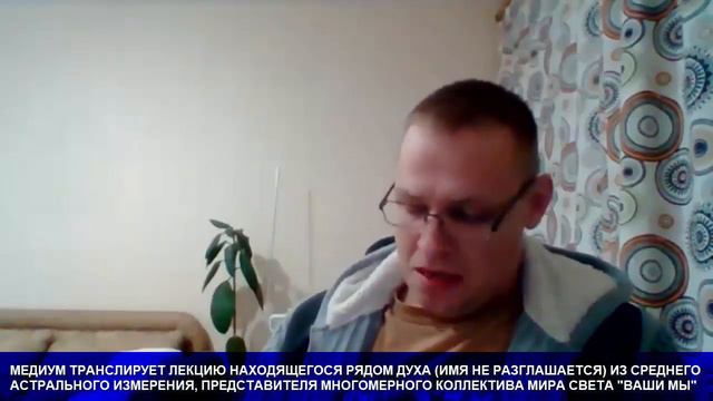ЛЕКЦИИ ИЗ ТОНКОГО МИРА ЧЕРЕЗ МЕДИУМА. ЭФФЕКТИВНЫЕ КОММУНИКАЦИИ (ВЗАИМОДЕЙСТВИЕ И ОТНОШЕНИЕ)