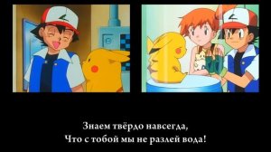 Pokemon | Together Forever (Russian Official)