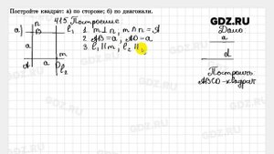 № 415 - Геометрия 7-9 класс Атанасян