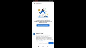 Мобильное приложение Сообщения от Google