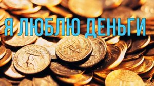 ?? 100 % ДЕНЬГИ БУДУТ ВСЕГДА - РЕЗУЛЬТАТ С ПЕРВЫХ ПРОСМОТРОВ !!! ??
