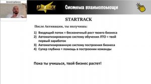 Презентация проекта StarTrack. Виталий Дубровин. 27.11.20