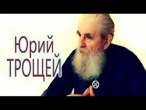 КОД ЗНАНИЙ. Трощей Юрий Игнатьевич.