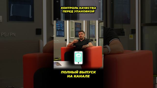 Контроль качества перед упаковкой