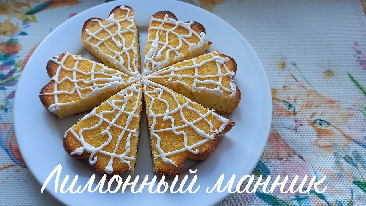 Лимонный манник