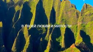 К Тебе я прихожу— Павел Плахотин