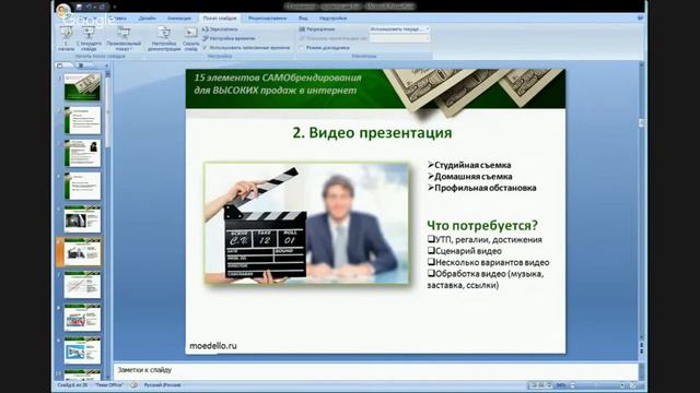 Самобрендирование. Как правильно записать видеопрезентацию