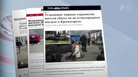 Западная пресса в краматорской трагедии по умолчанию виновной объявила Россию