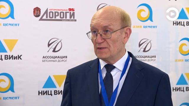 Ассоциация бетонных дорог выступила организатором научно-практической конференции по дорожному строи