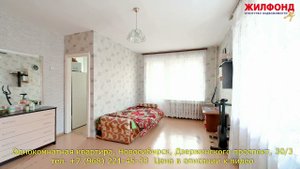 Однокомнатная квартира, Новосибирск,  Дзержинского проспект. Агентство недвижимости ЖИЛФОНД