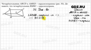 № 91 - Геометрия 8 класс Мерзляк