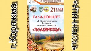 г.Коряжма/Поленница 21.10.2018 год