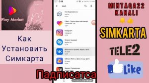Установка приложения TELE2 на телефон