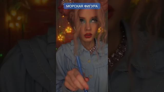 #pov из-за перенаселения ты вынуждена играть в игру морская фигура