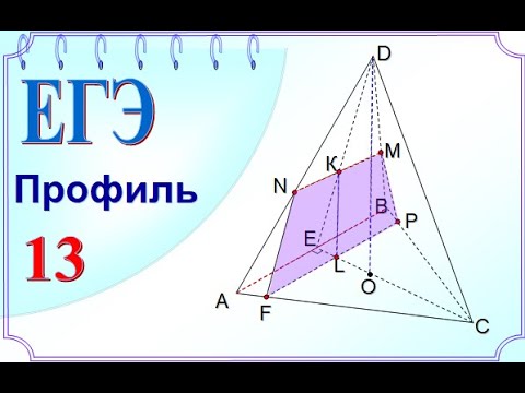 ЕГЭ стереометрия. Сечение пирамиды плоскостью перпендикулярной основанию