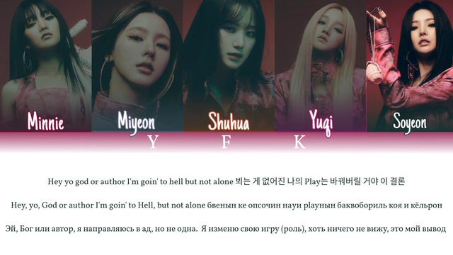 (G)I - DLE - Villain Dies (КИРИЛЛИЗАЦИЯ/ПЕРЕВОД НА РУССКИЙ) Colour Coded Lyric