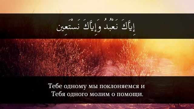 Аль-Фатиха (Открывающая Коран) Мухаммад Сиддик аль-Миншави | Аль-Бакара 1-2 аят