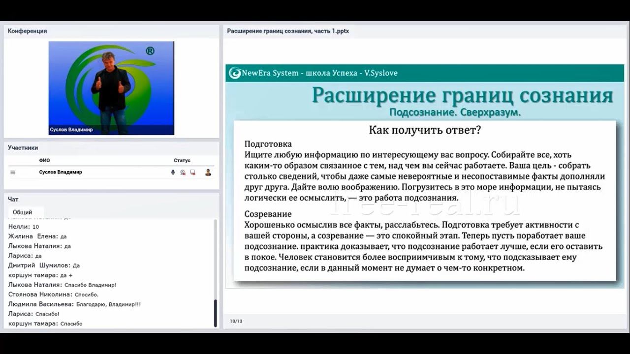 Подсознание – как развить интуицию | из вебинара "Расширение границ сознания, ч. 1"